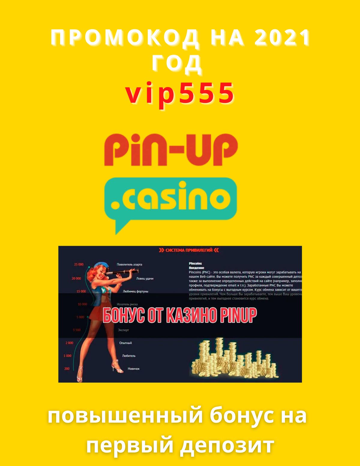 Pin Up Casino Зеркало